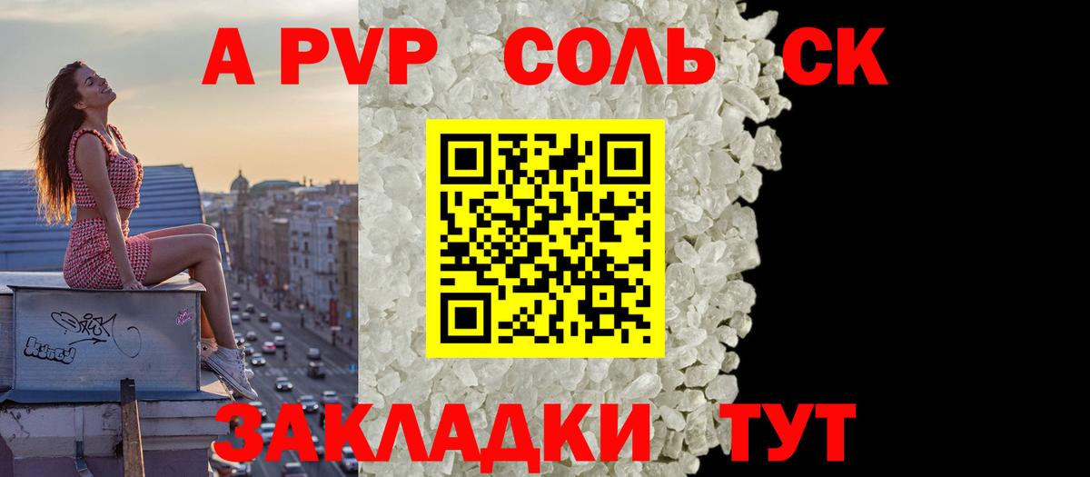 Alfa_PVP Соль  Вход с VPN  Видное  APVP  Alpha-PVP крисы CK 