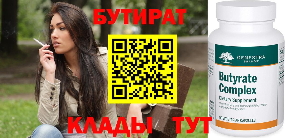 Видное  Бутират  Вход с VPN  Бутират оксибутират 
