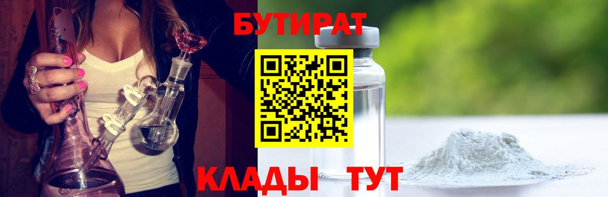 БУТИРАТ жидкий экстази Видное