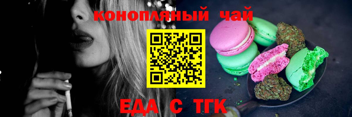 Видное  Печенье с ТГК марихуана  Вход с VPN 