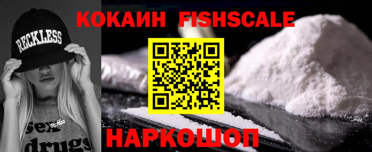 COCAIN Колумбийский  COCAIN  Видное  Вход с VPN  КОКАИН FishScale 