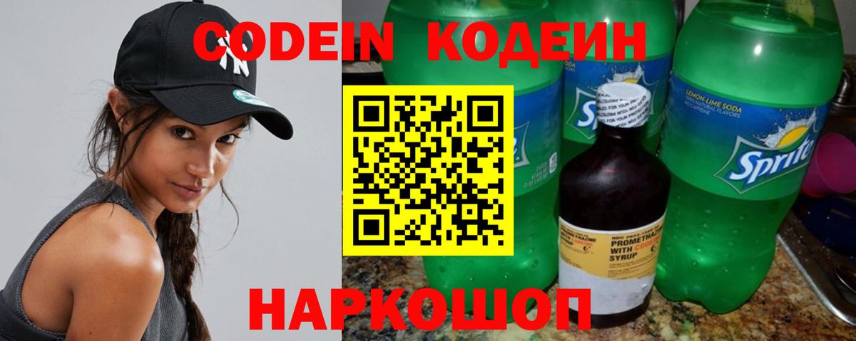 Кодеиновый сироп Lean Purple Drank Видное