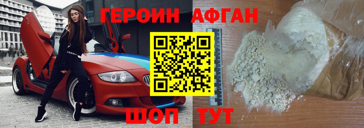 Героин  Вход с VPN  Видное  Героин белый 