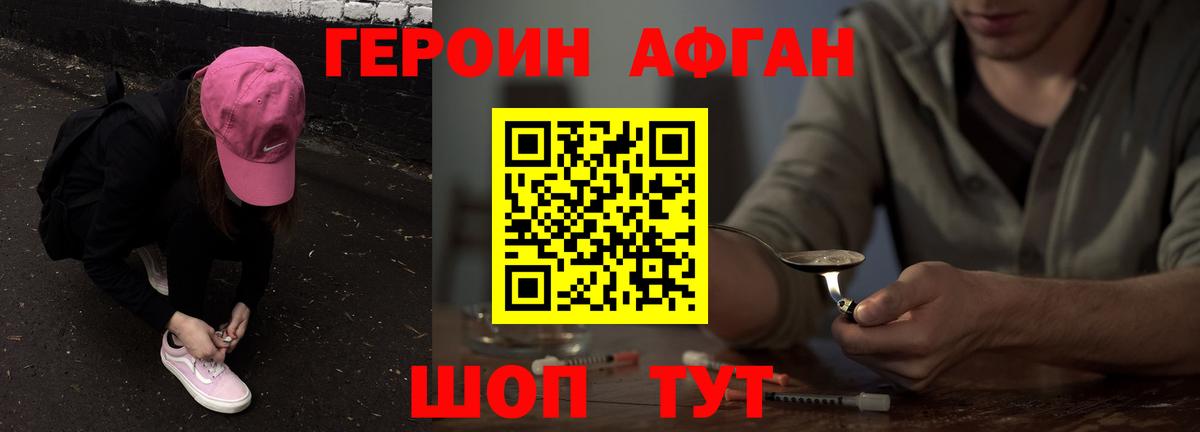 Героин Heroin Видное