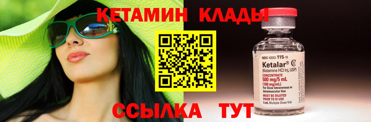 КЕТАМИН VHQ Видное