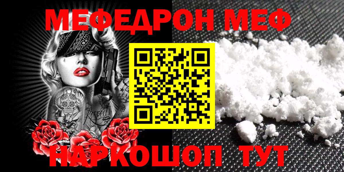 Мефедрон кристаллы Видное