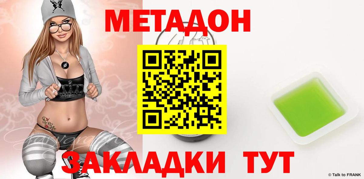 МЕТАДОН мёд  MEGA   Вход с VPN  Видное  МЕТАДОН methadone 