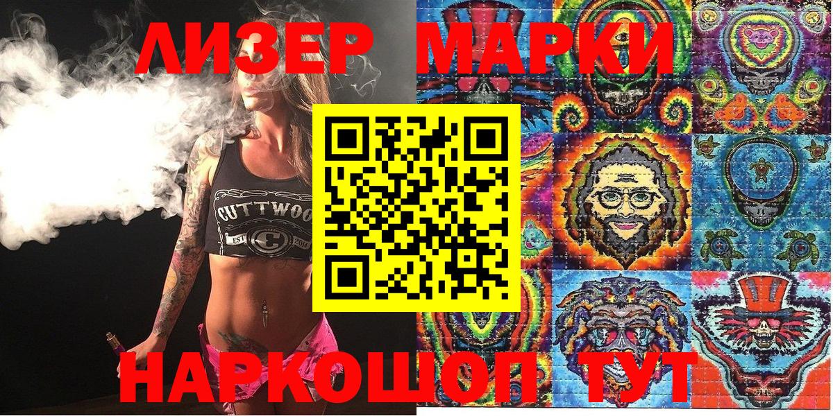 Наркотические марки  Наркотические марки 1500мкг  Вход с VPN  Видное 