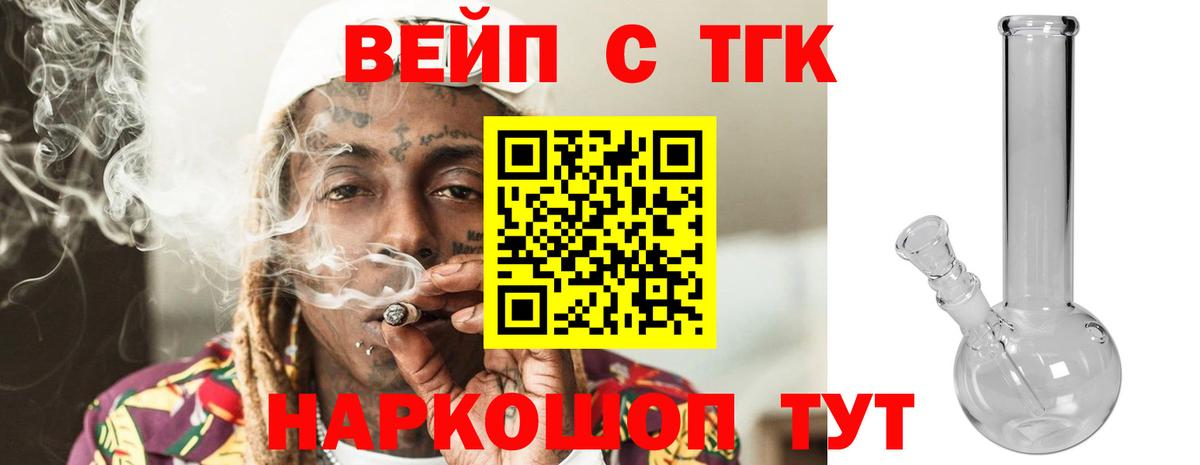 ТГК вейп Видное